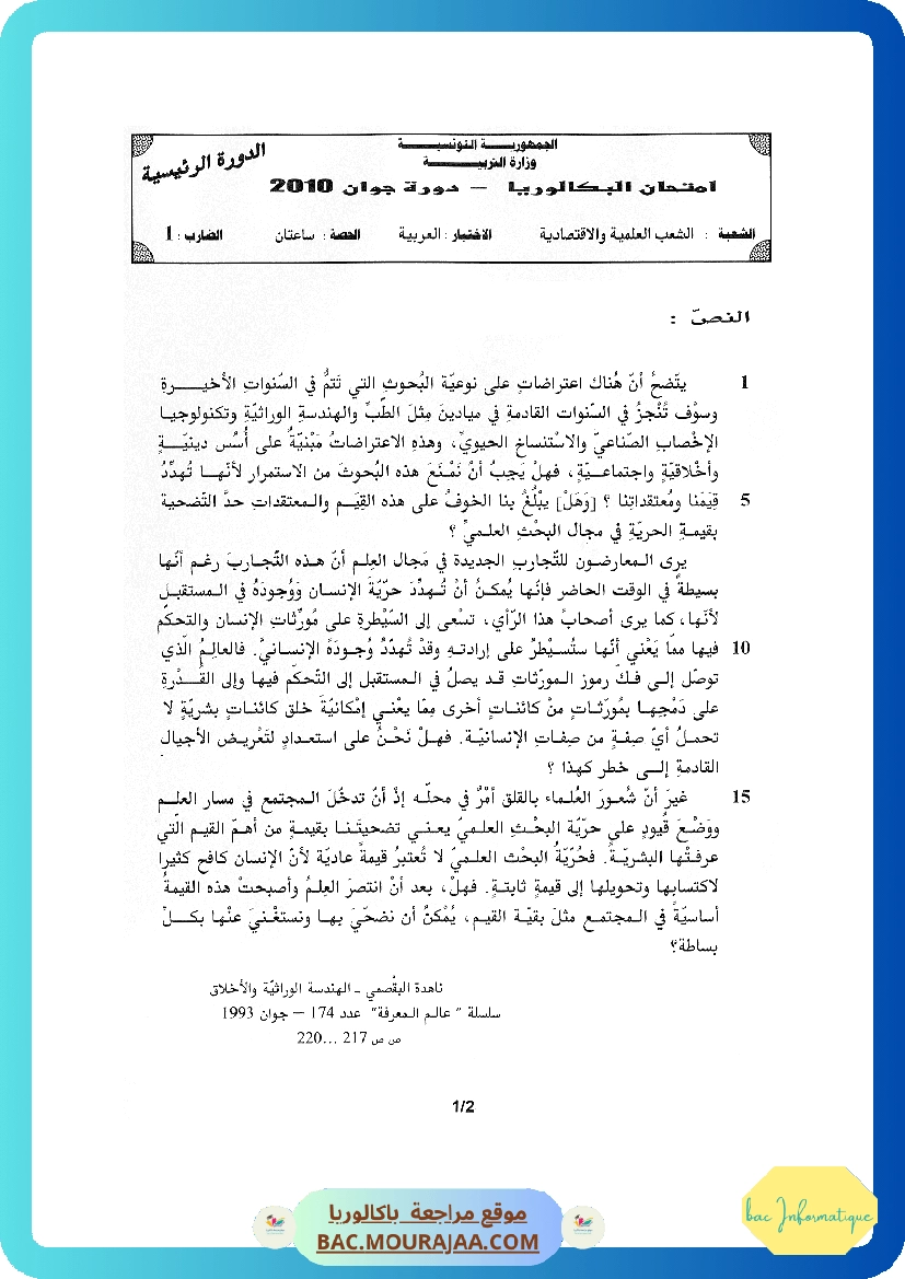 Sujet principale arabe Bac 2010 – Section info